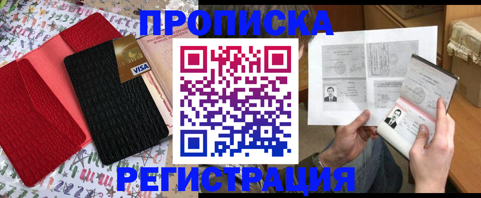 прописка поиск в Лесозаводске