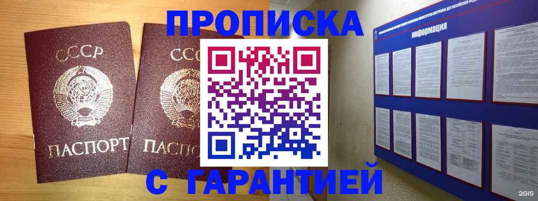 прописка паспорт в Лесозаводске