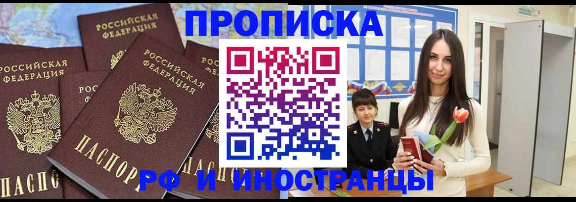 временная регистрация купить в Лесозаводске